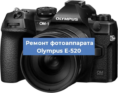 Замена разъема зарядки на фотоаппарате Olympus E-520 в Волгограде